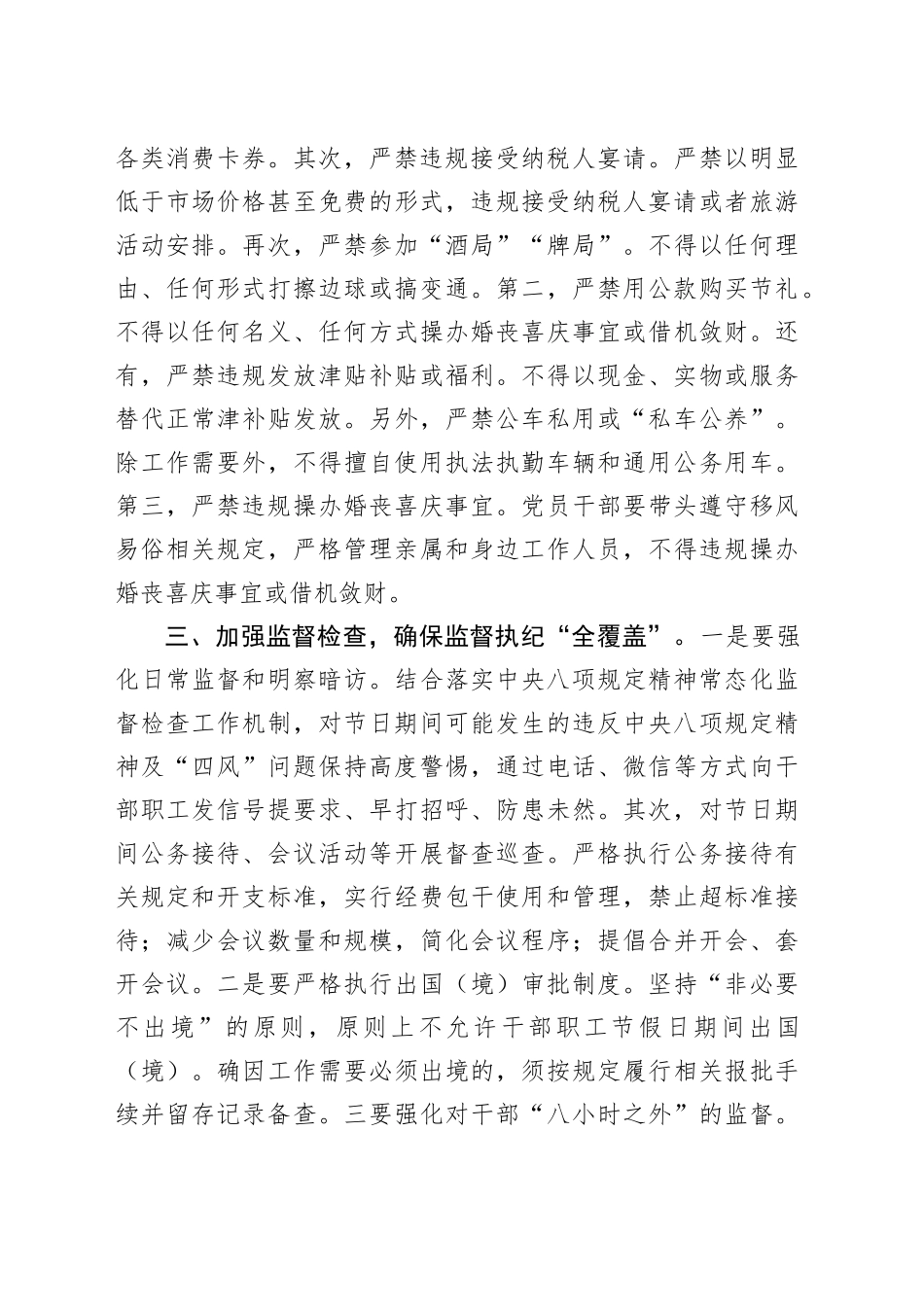 在税务系统中秋国庆节前警示教育大会上的讲话_第2页
