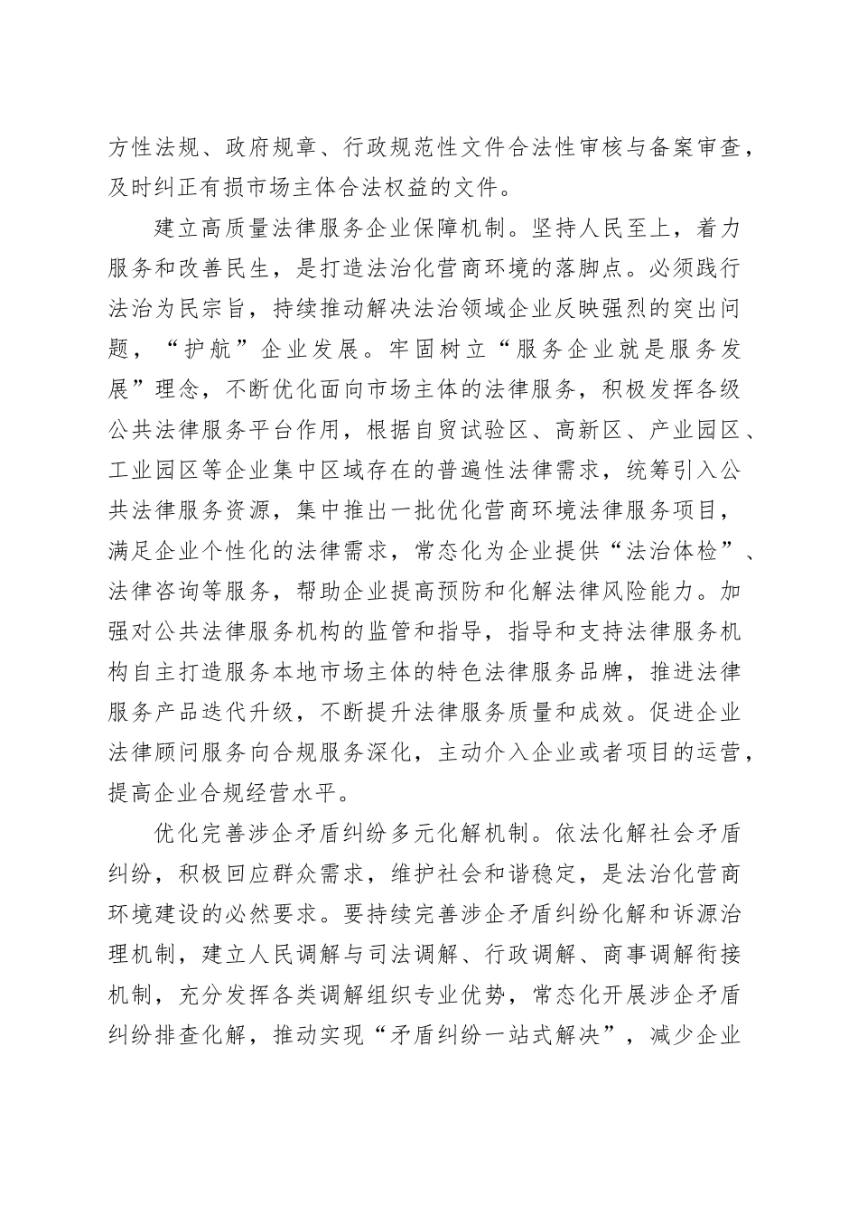 在司法局中心组营商环境建设研讨交流会上的发言_第2页