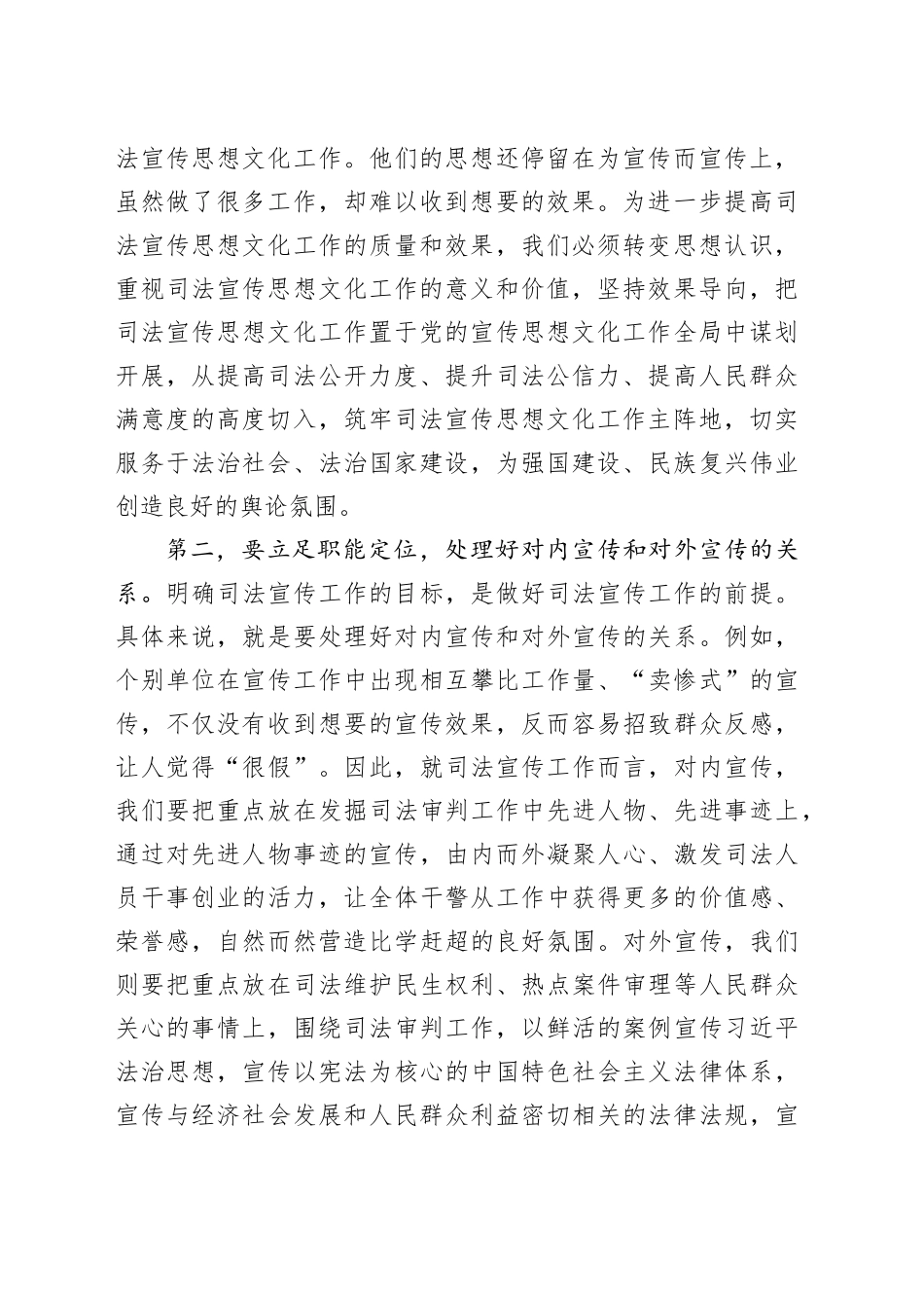 在司法宣传思想文化工作高质量推进座谈会上的讲话_第2页