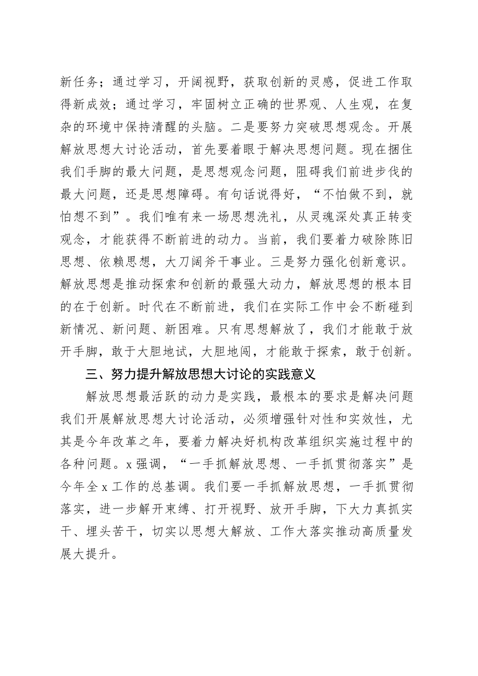 在思想解放大讨论专题研讨会上的讲话_第2页
