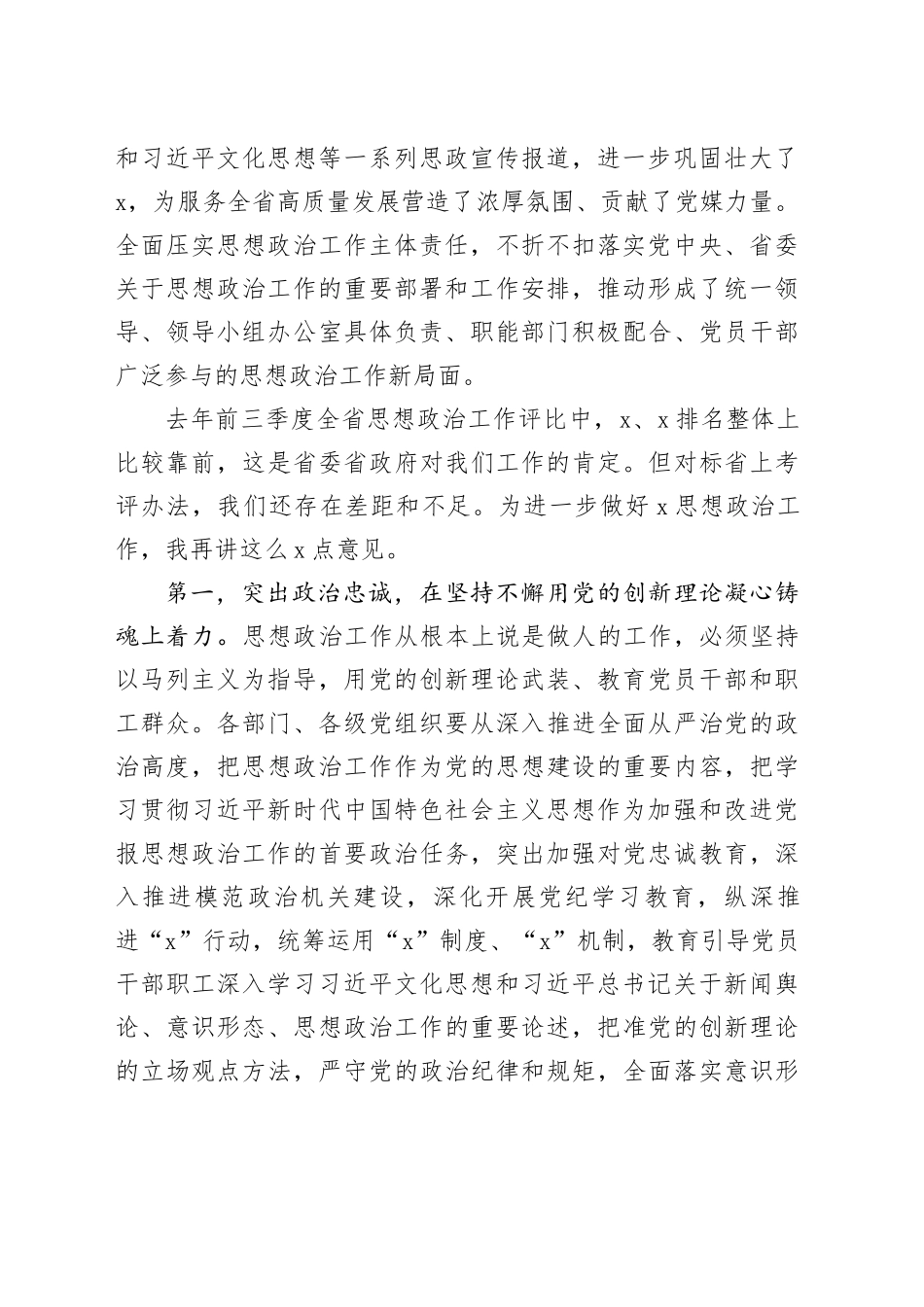 在思想政治工作专题会议上的讲话_第2页