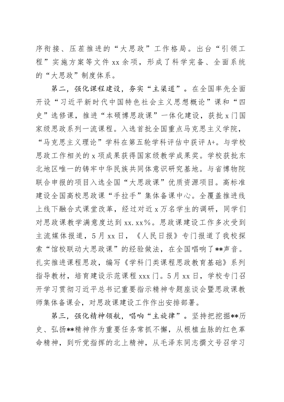 在思政课工作座谈会上的交流发言：牢记嘱托 勇担使命 着力加强和改进新时代思想政治工作_第2页