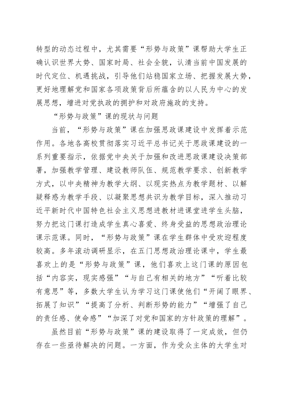 在思政课建设中发挥好“形势与政策”课的作用_第2页