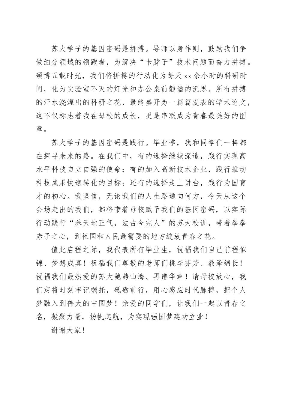 在苏州大学2024届毕业典礼暨学位授予仪式上的发言_第2页