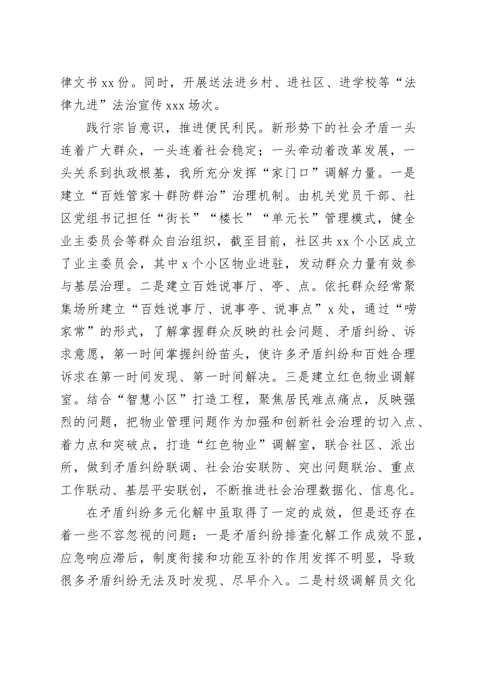 在诉前调解工作专题推进会上的发言材料_第2页