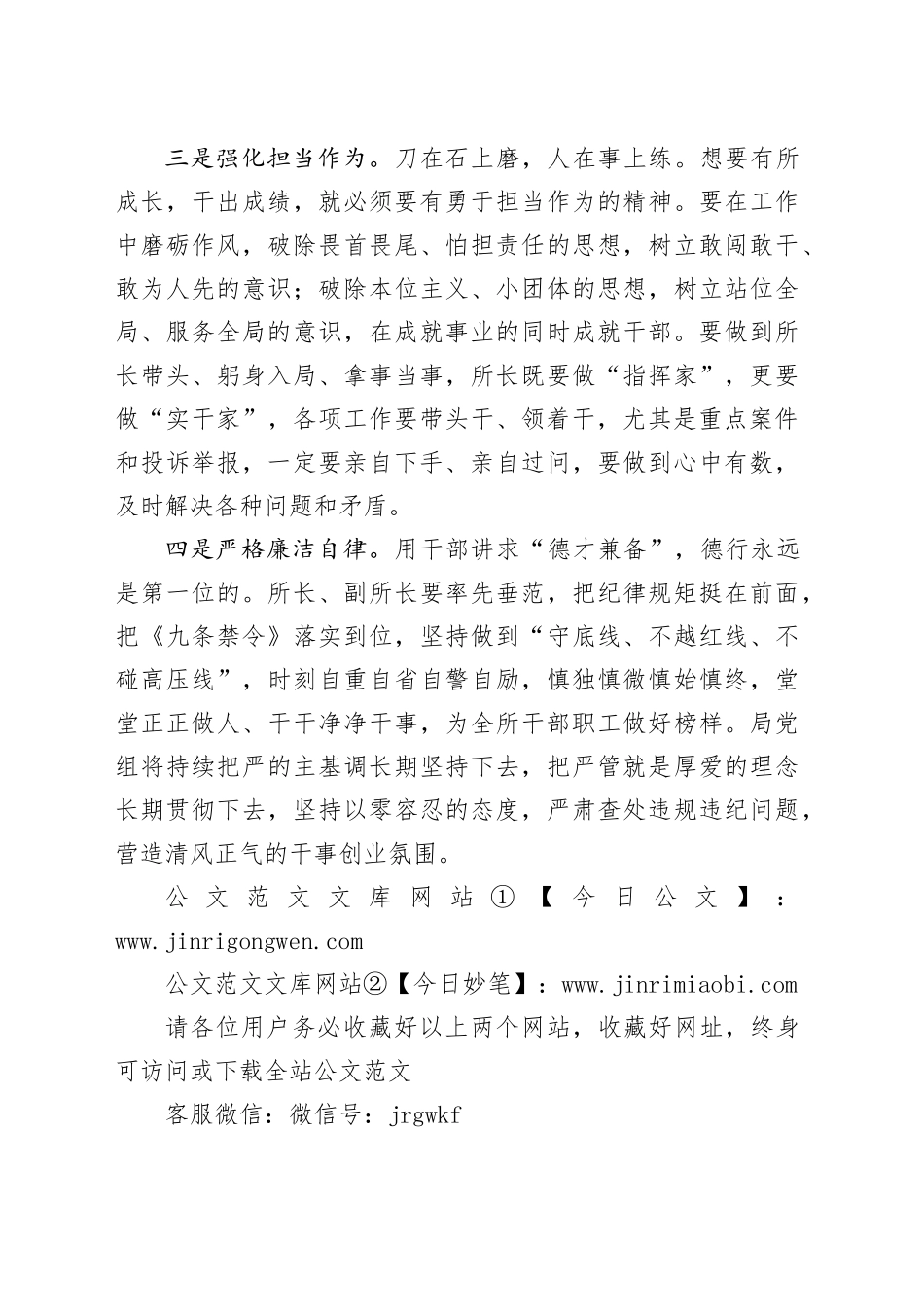 在所长座谈会上的讲话提纲_第2页