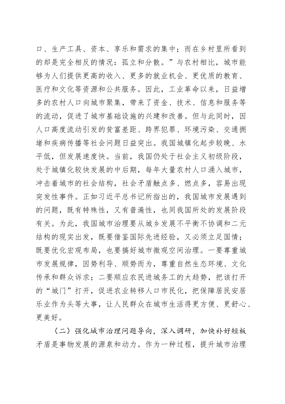 在提升城市治理现代化水平推进会上的讲话_第2页