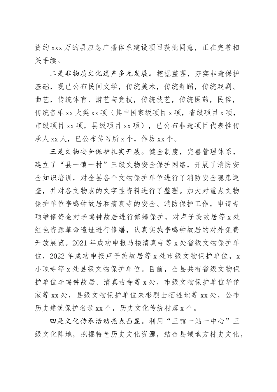 在提升文化传承弘扬和保护大会上的讲话_第2页