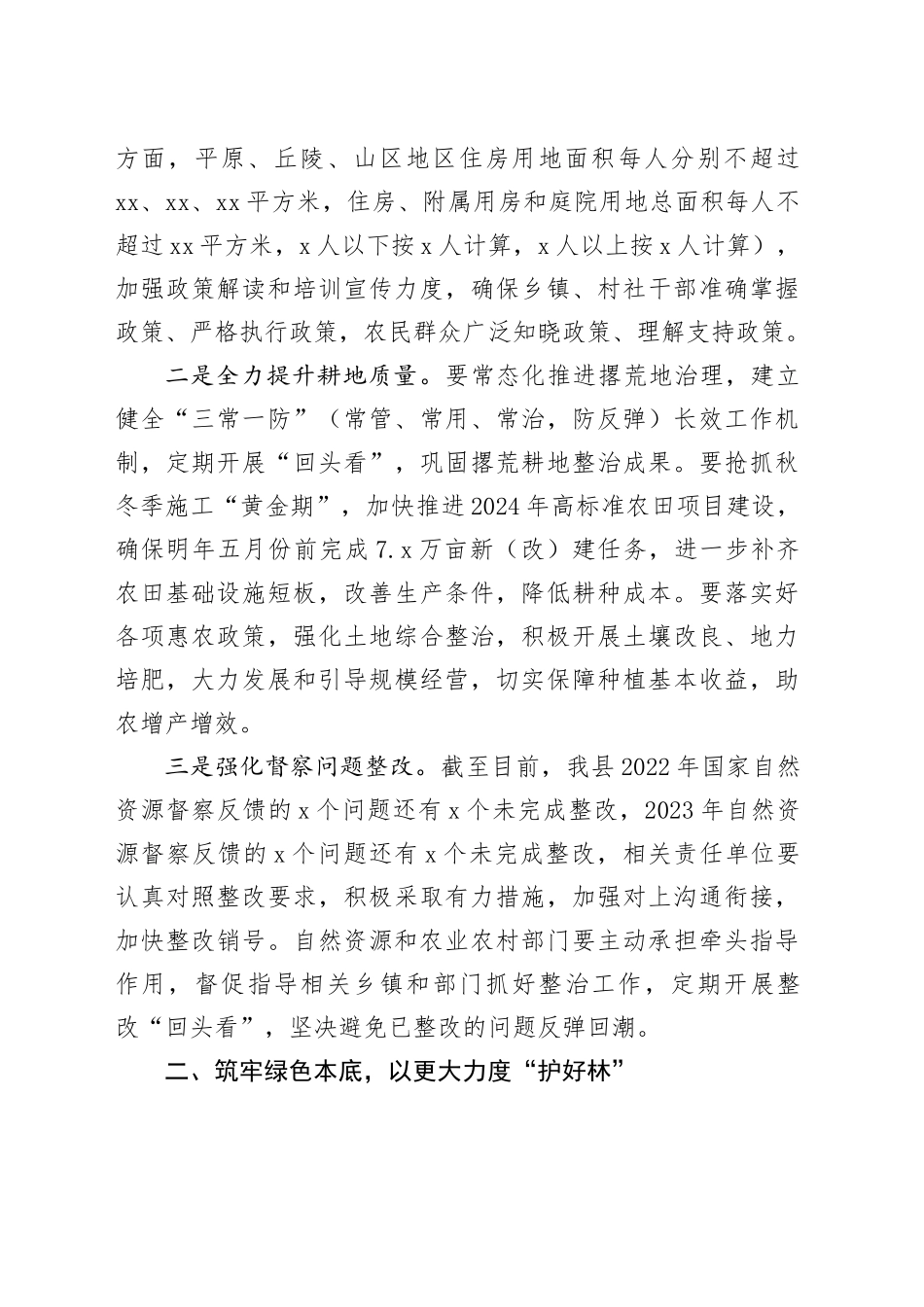 在田长制林长制暨总河长全体会议上的讲话_第2页