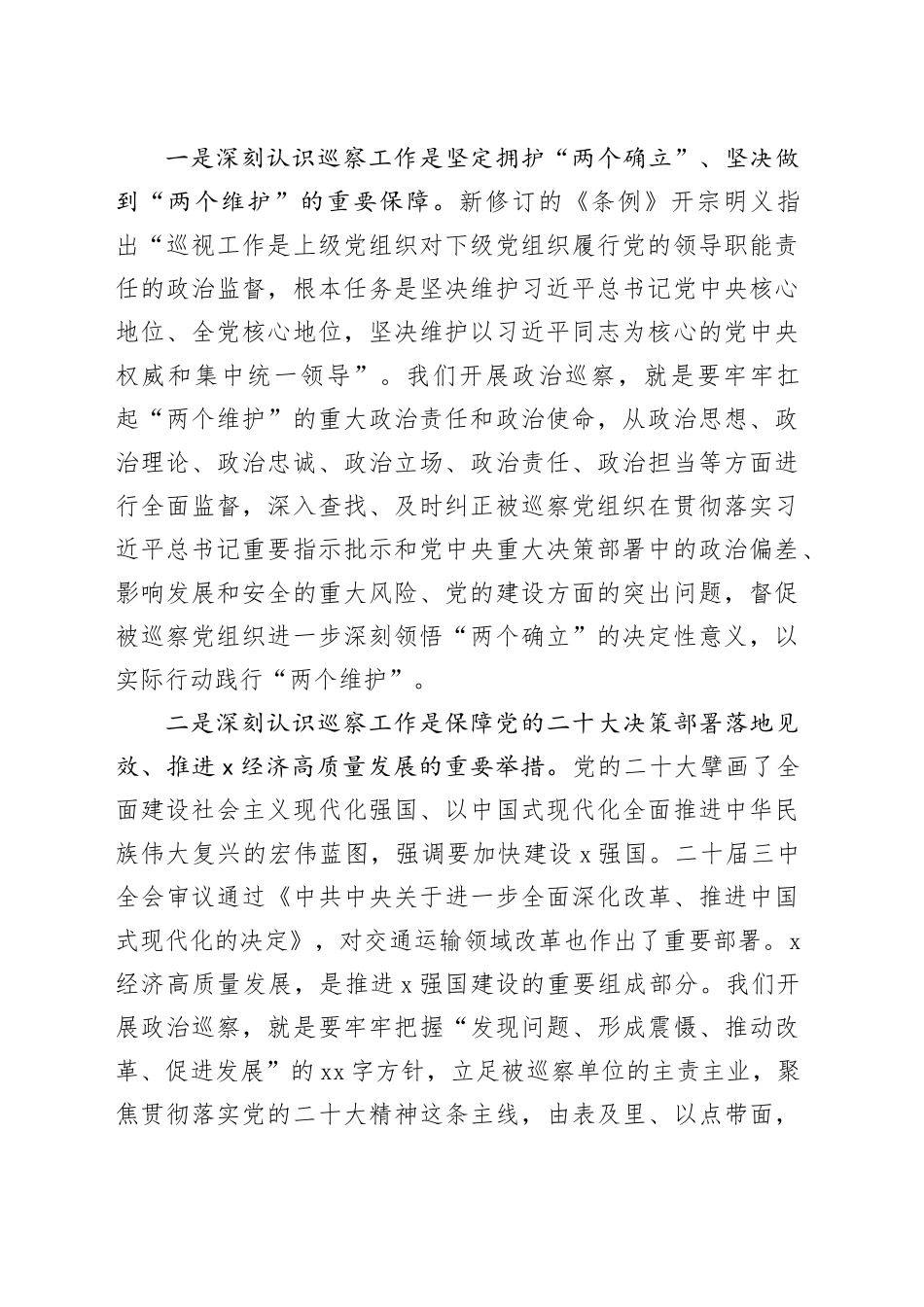 在厅（局）党委巡察工作动员部署会上的讲话_第2页