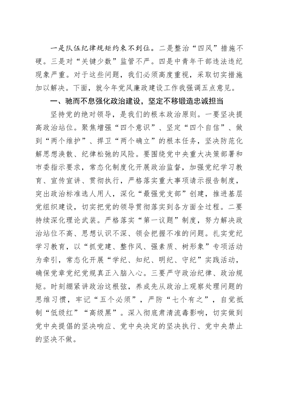 在厅机关党风廉政建设工作会议上的讲话_第2页