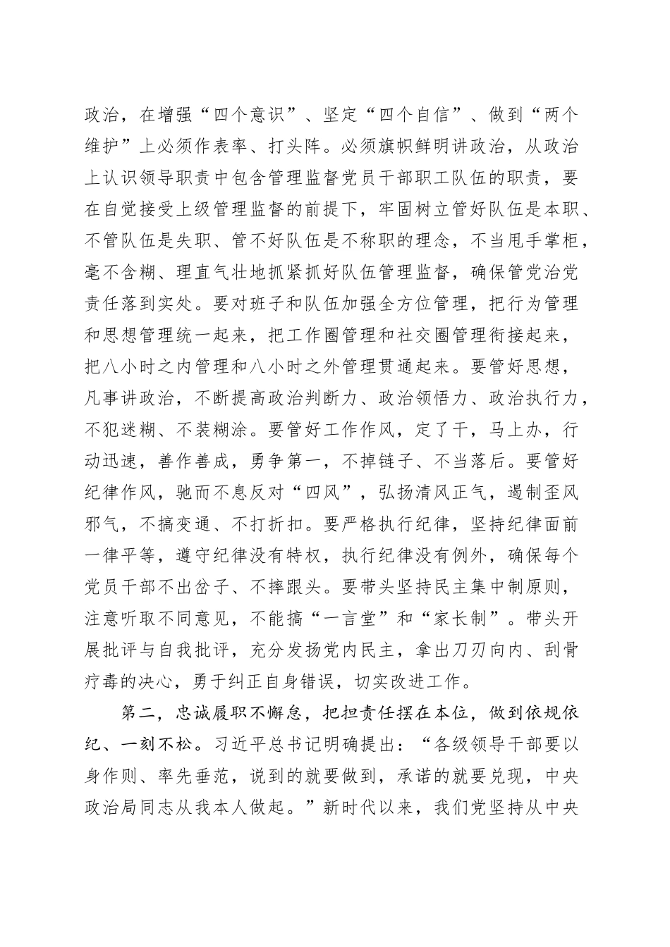 在听取下级“一把手”述责述廉评议会上的讲话_第2页