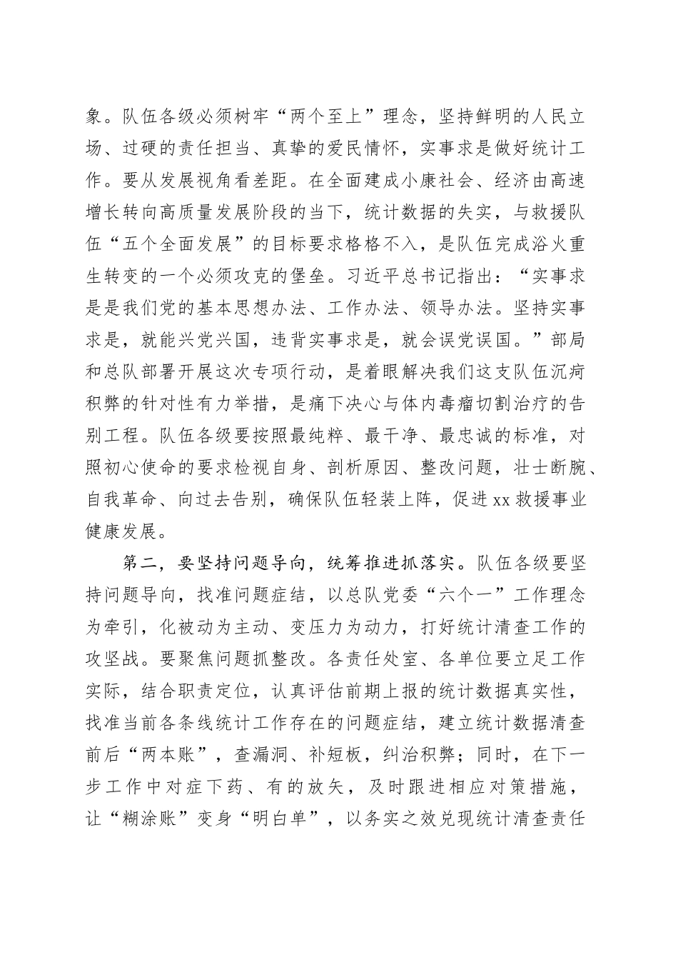 在统计工作清查动员部署会议上的讲话_第2页