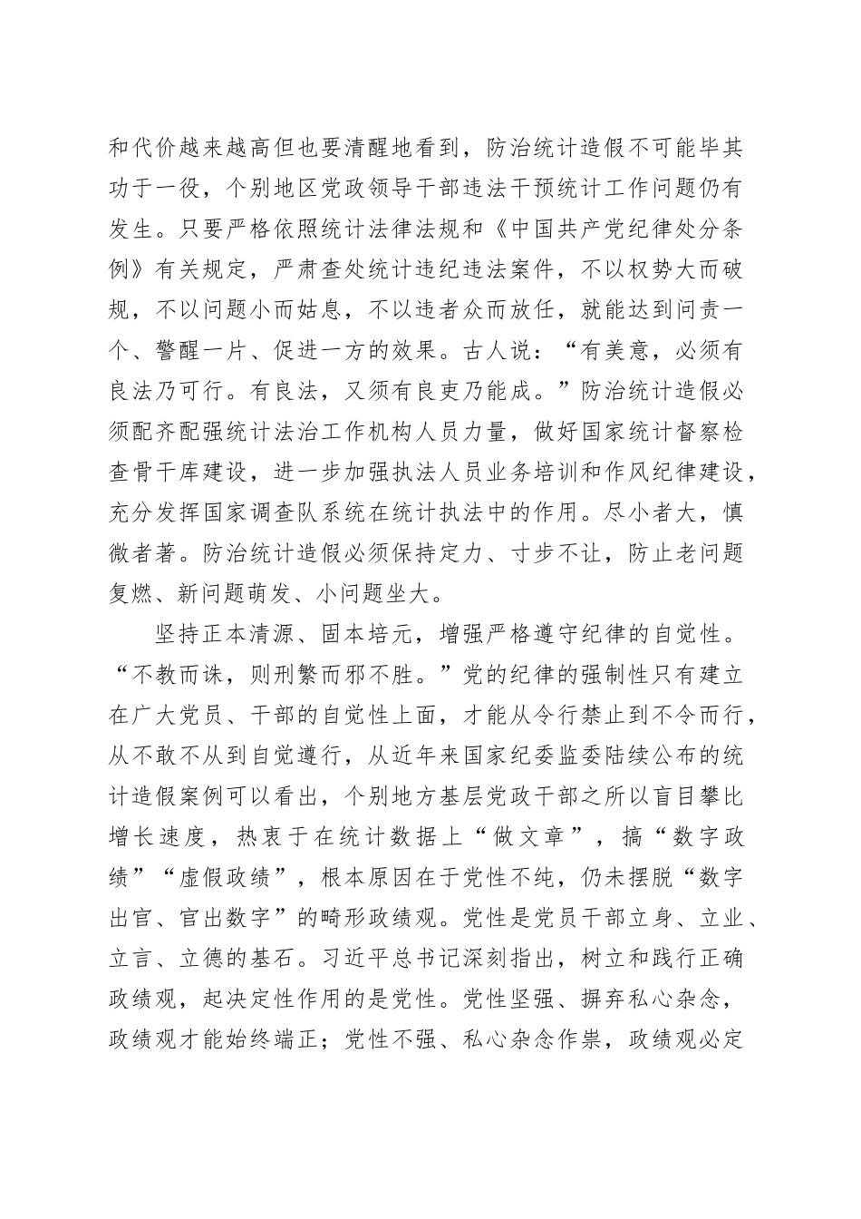 在统计局机关纪律学习教育专题读书班上的讲话_第2页