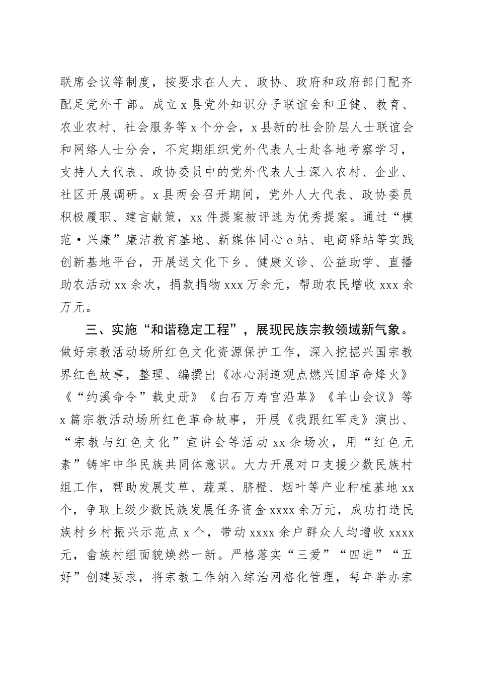 在统一战线工作会议上的交流发言：实施＂四大工程＂，开创基层统战新局面_第2页