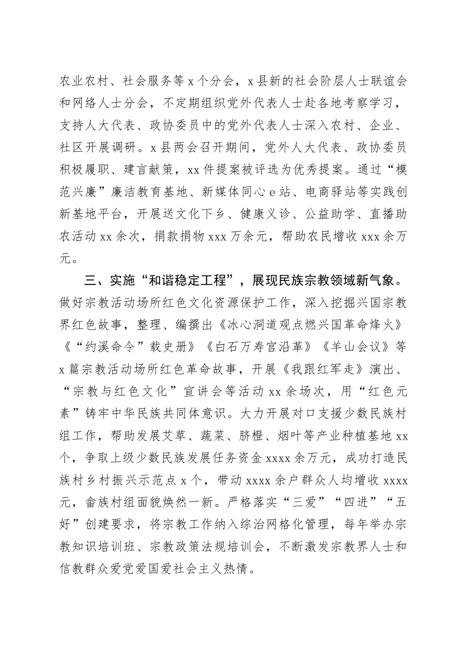 在统一战线工作会议上的交流发言：实施“四大工程”，开创基层统战新局面（1395字）_第2页