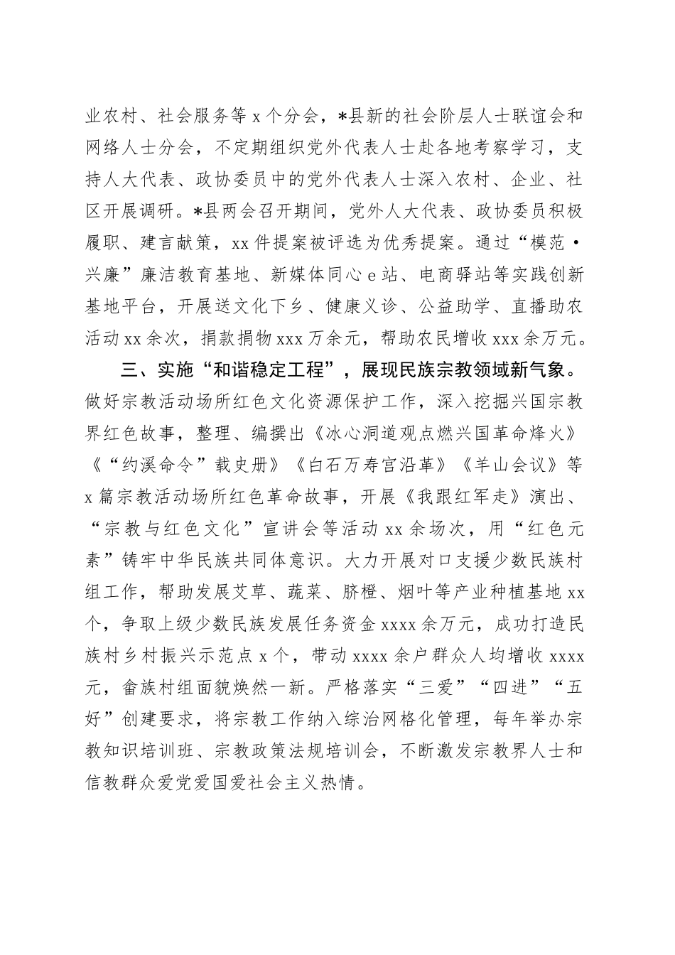 在统一战线工作会议上的交流发言：实施“四大工程”，开创基层统战新局面_第2页