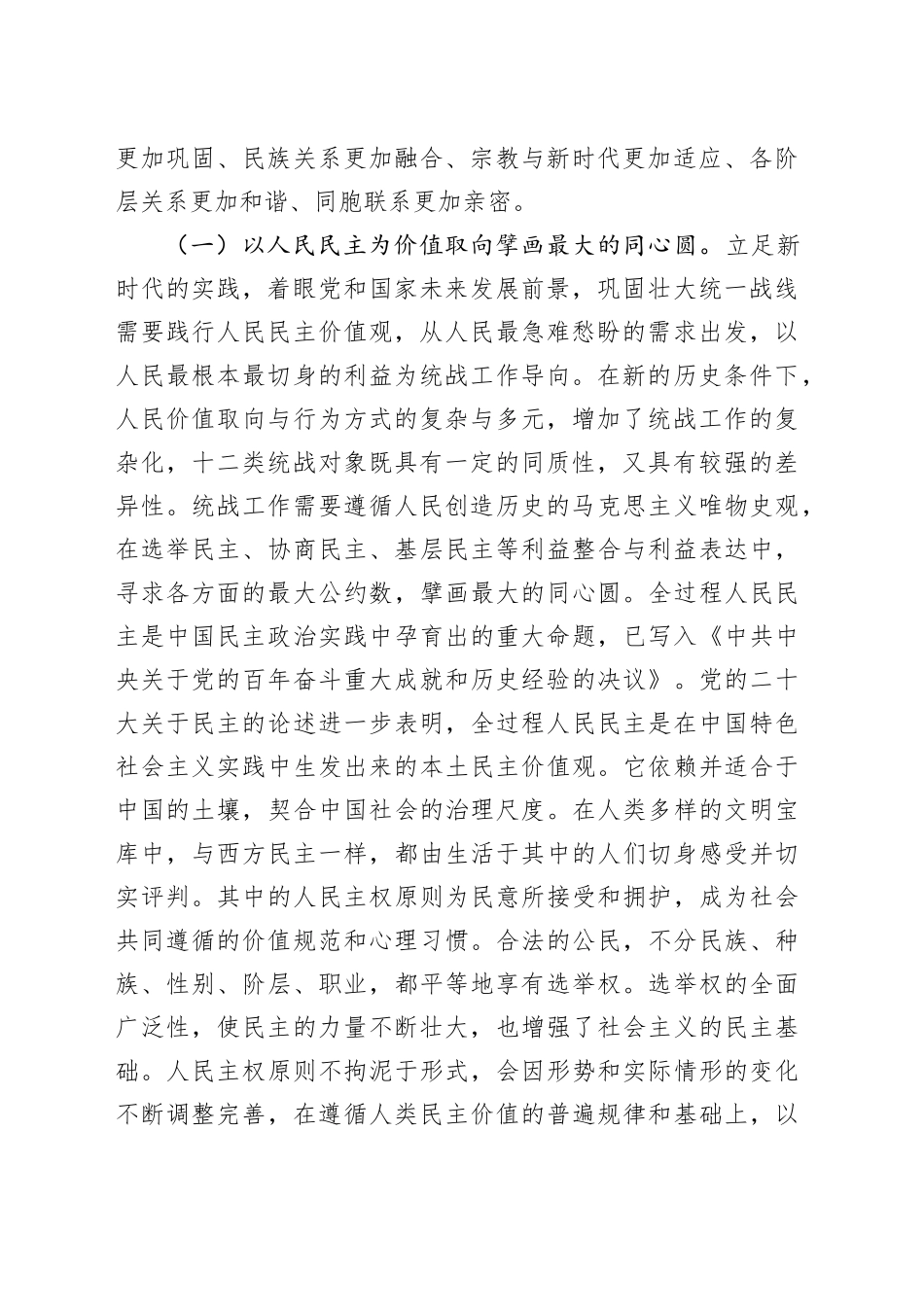 在统战部党支部“学纪律 强党性”主题党日活动上的党课讲稿_第2页