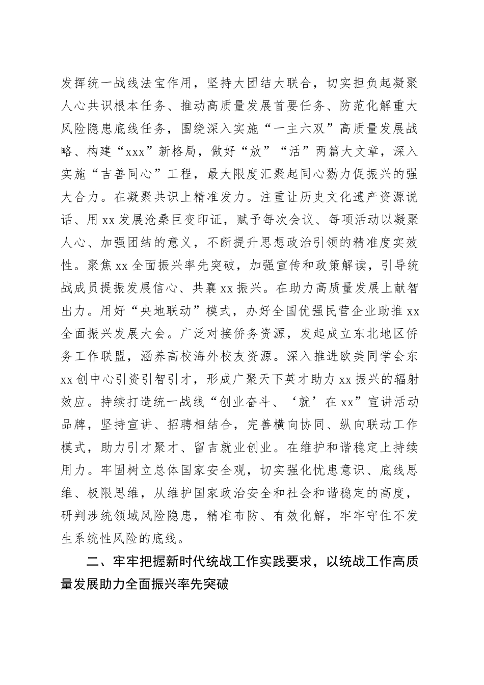 在统战部理论学习中心组集体学习会上的研讨交流发言（3449字）_第2页