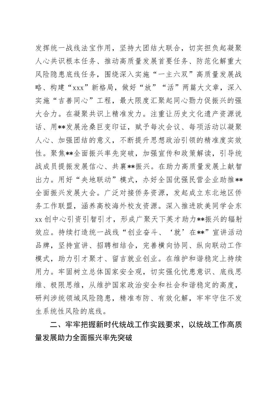 在统战部中心组集体学习会上的研讨发言_第2页
