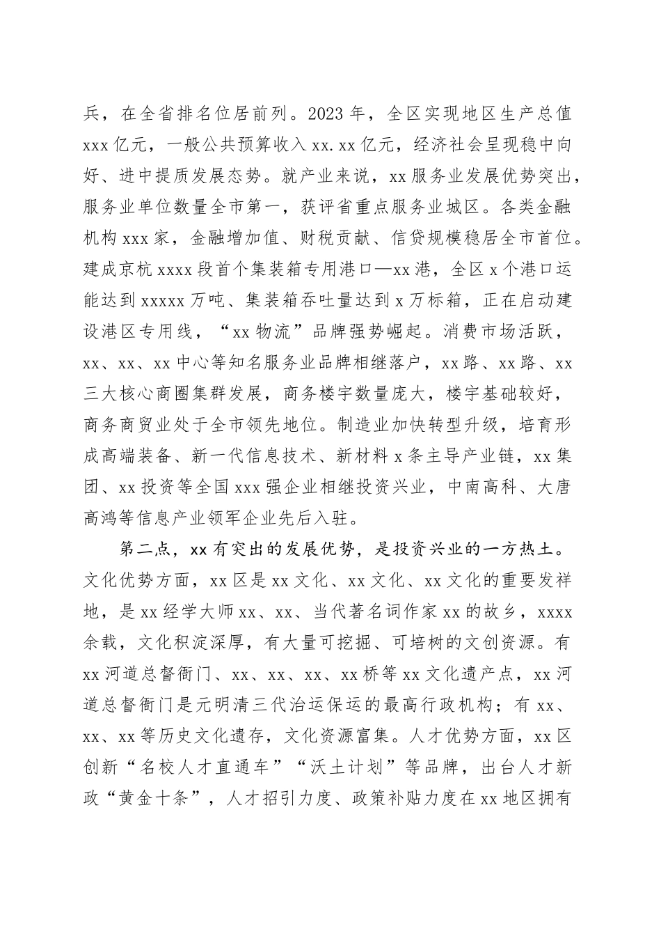 在投资人考察调研座谈会上等致辞（2篇）_第2页