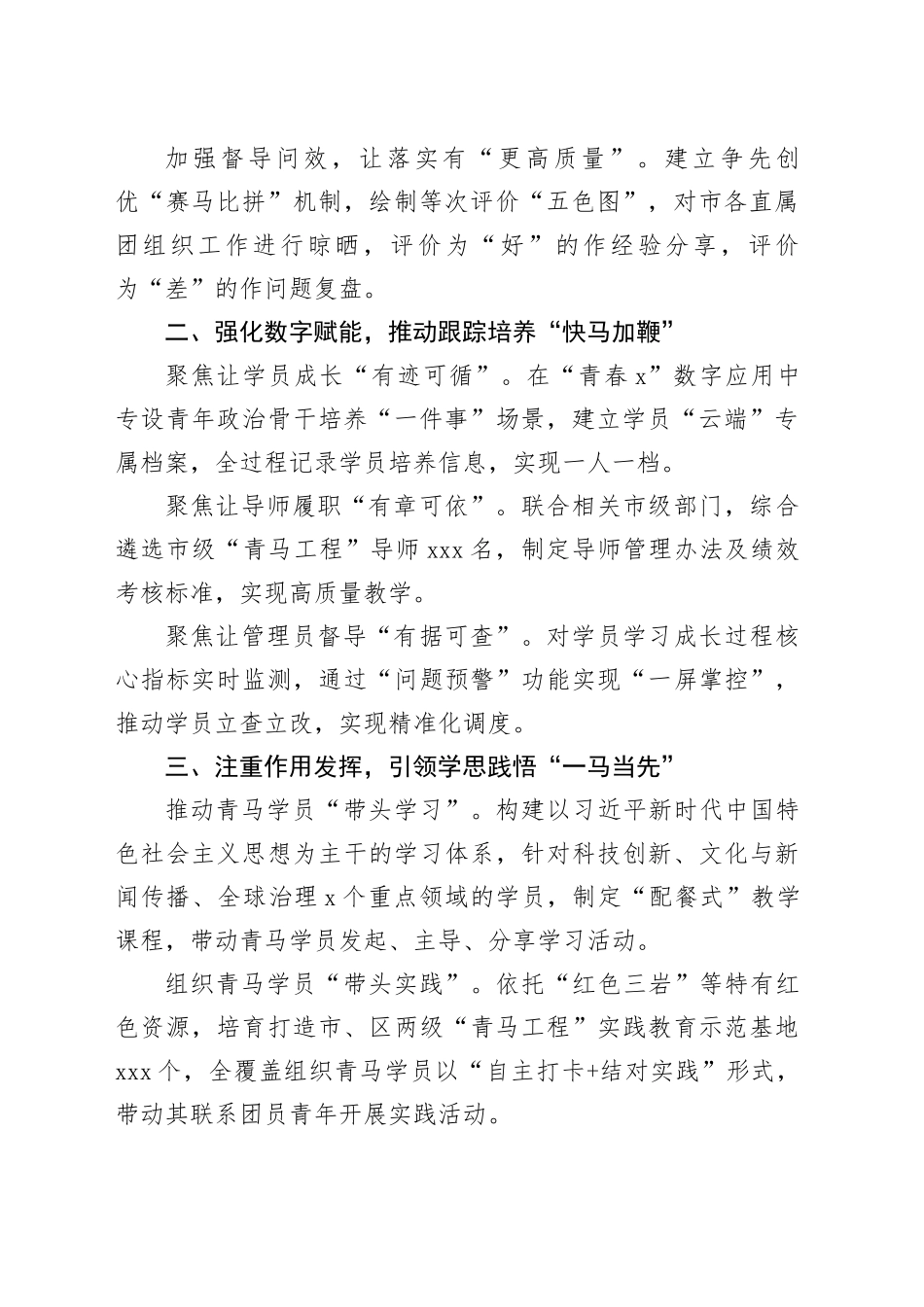 在团xx委工作经验交流座谈会的发言材料合集（4篇）_第2页