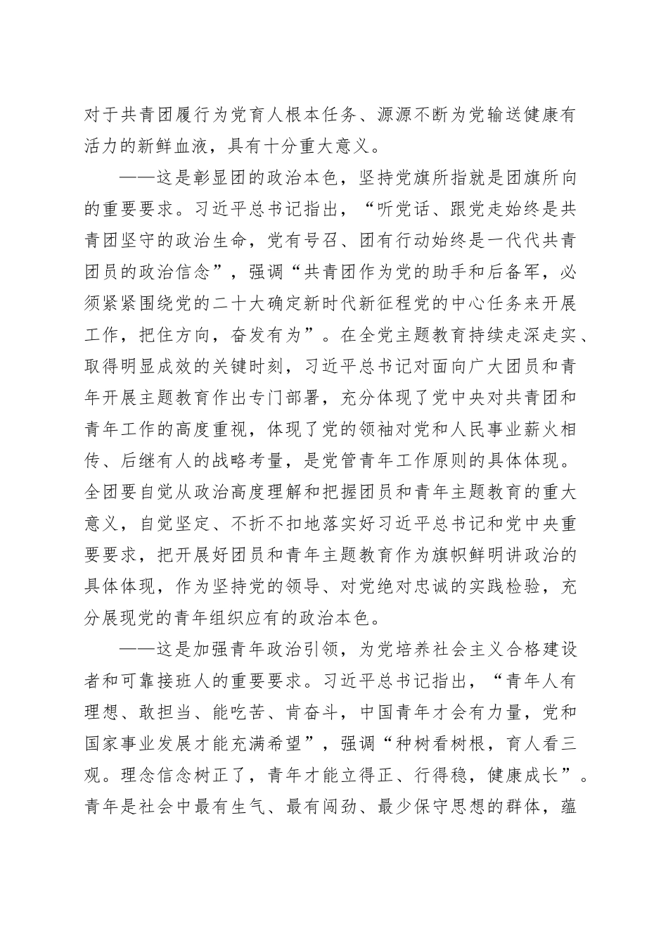 在团员和青年主题教育上的讲话_第2页