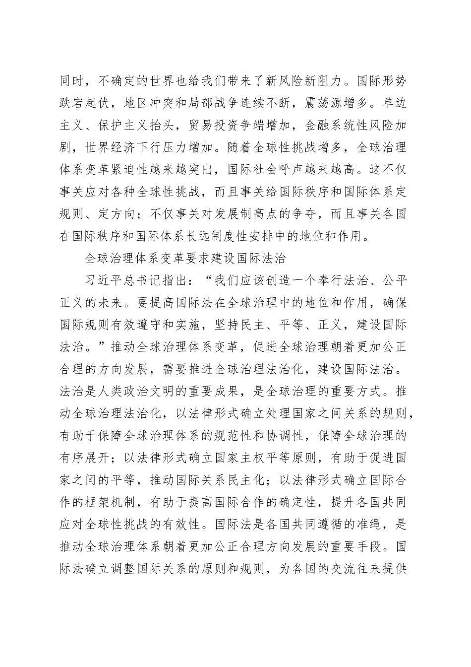 在推动国际法治建设中贡献中国力量_第2页