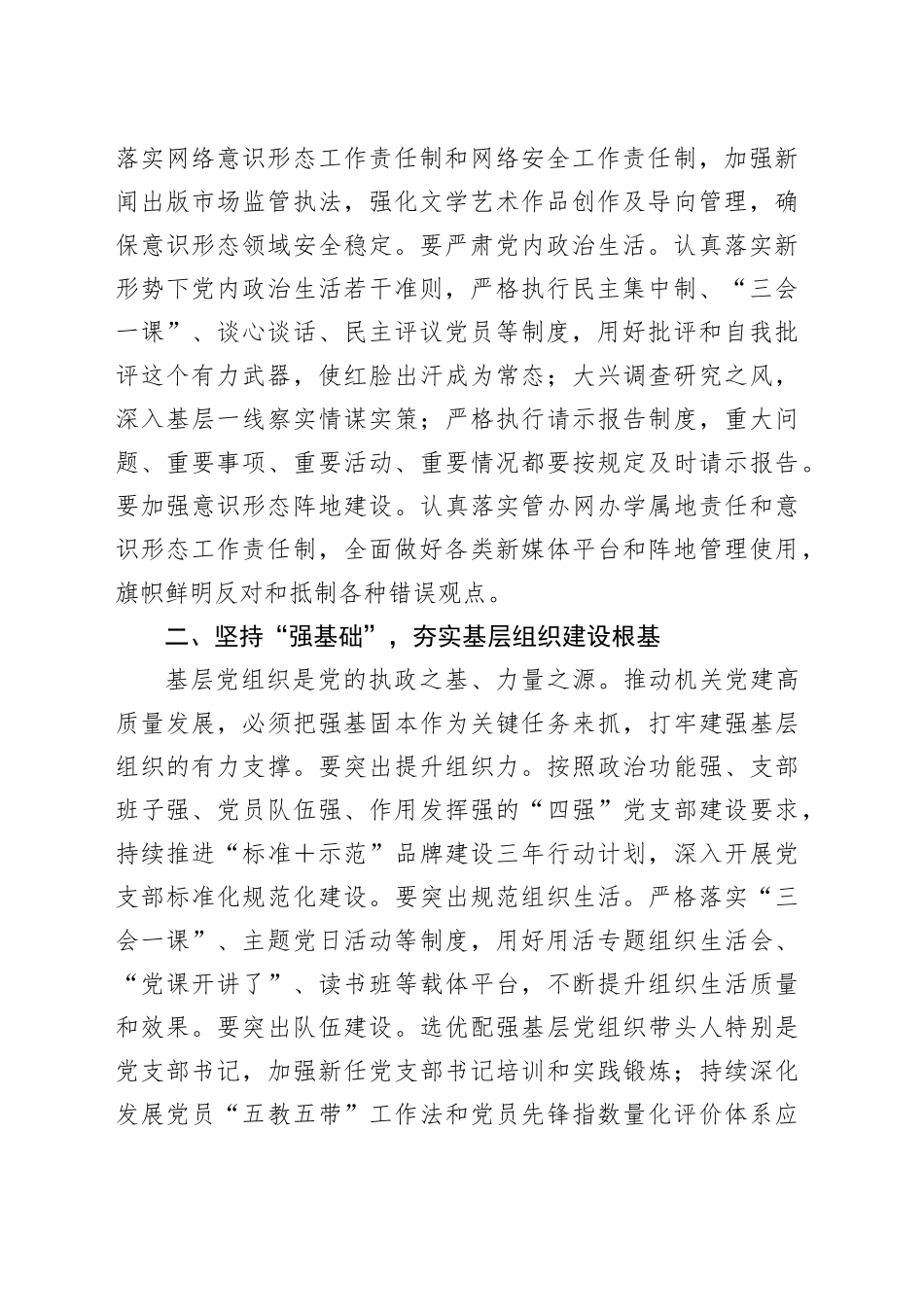 在推动机关党建高质量发展座谈会上的讲话（2419字）_第2页