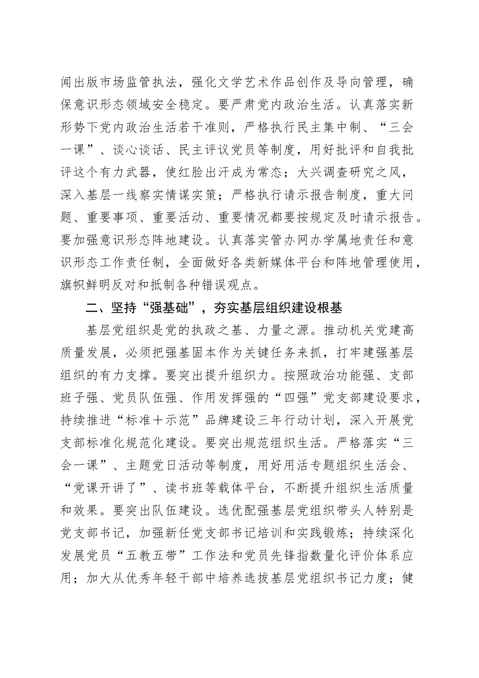 在推动机关党建高质量发展座谈会上的讲话_第2页