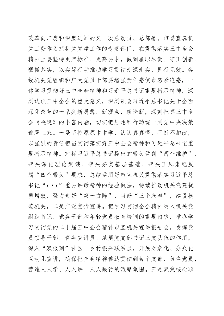 在推动机关党建高质量发展座谈会上的讲话提纲_第2页