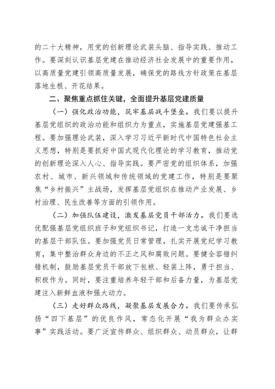 在推动基层党建高质量发展工作会议上的讲话_第2页