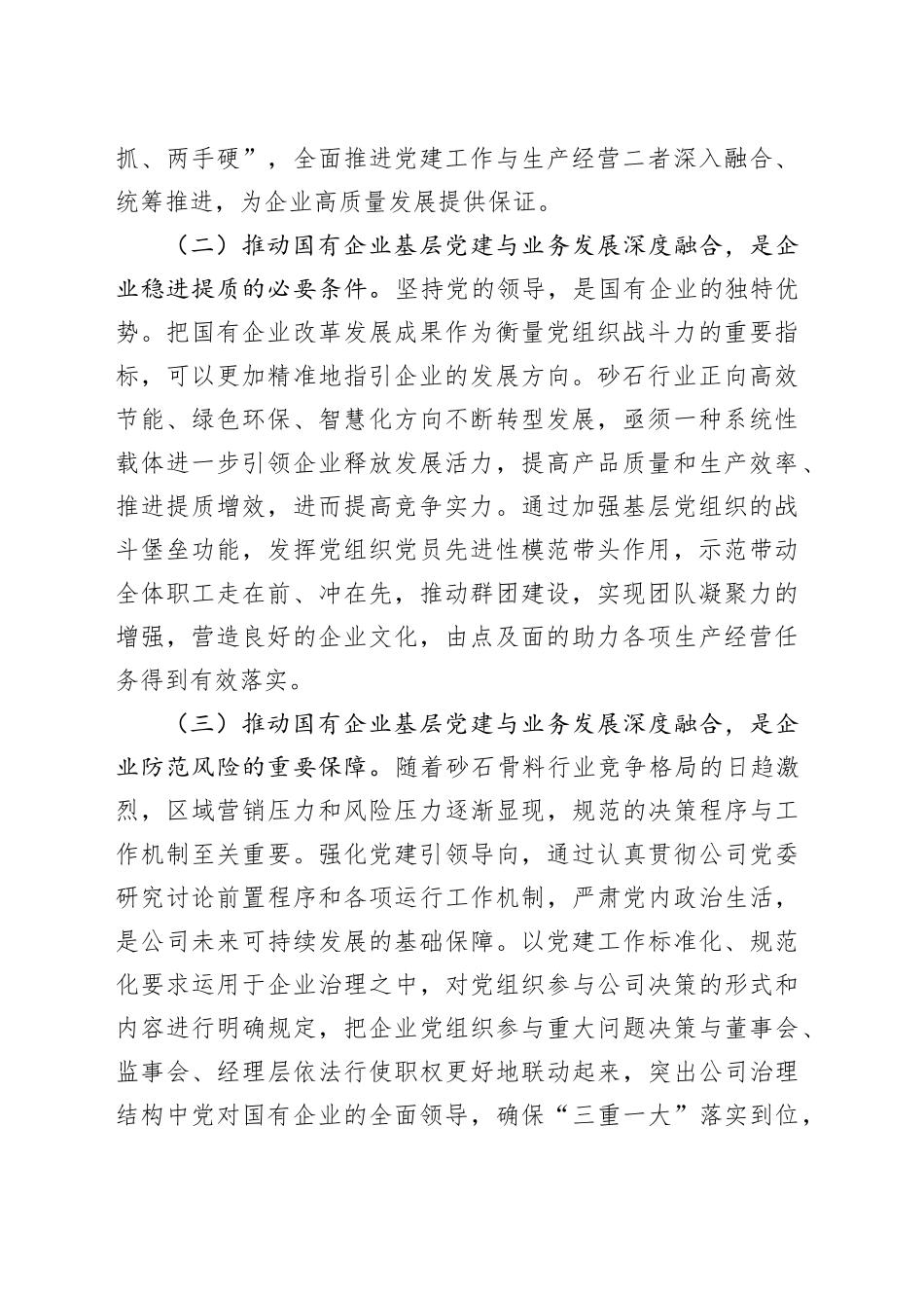 在推动基层党建与业务发展深度融合工作会议上的讲话_第2页