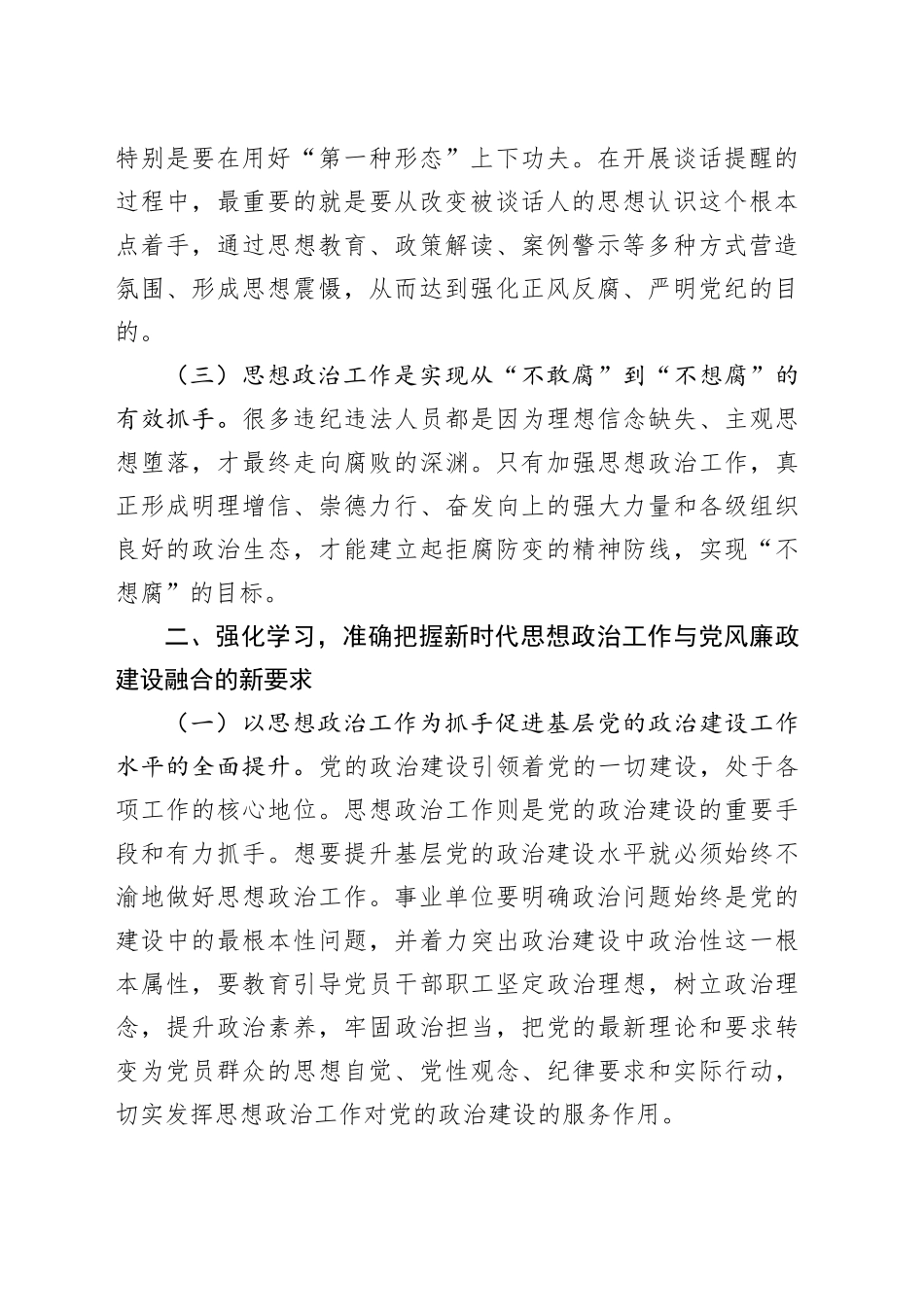 在推动思想政治工作与党风廉政建设相融合专题会上的讲话_第2页