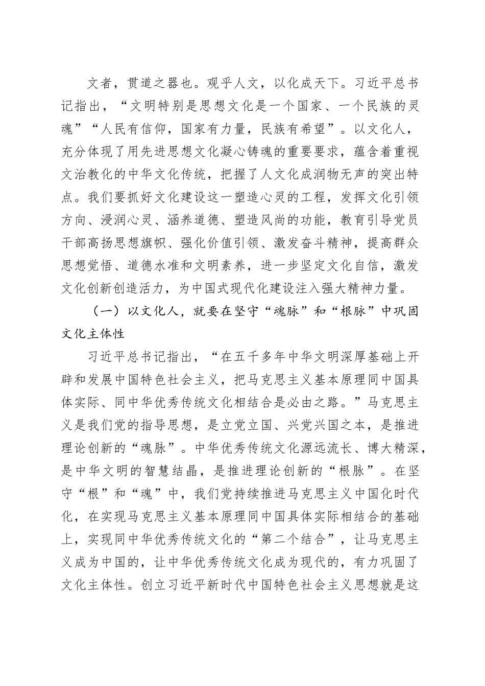 在推动文化传承发展上善作善成_第2页