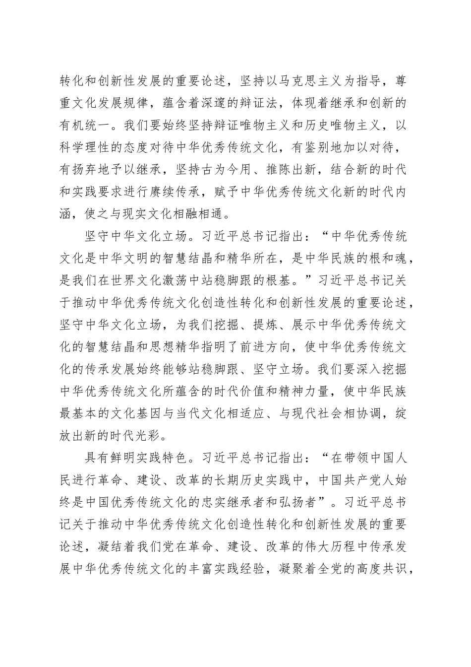 在推动中华优秀传统文化“两创”中赓续中华文脉_第2页