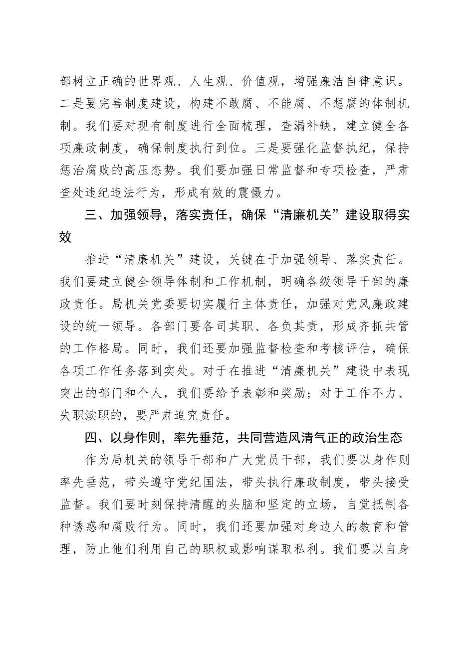 在推进“清廉机关”建设动员大会上的发言（1641字）_第2页