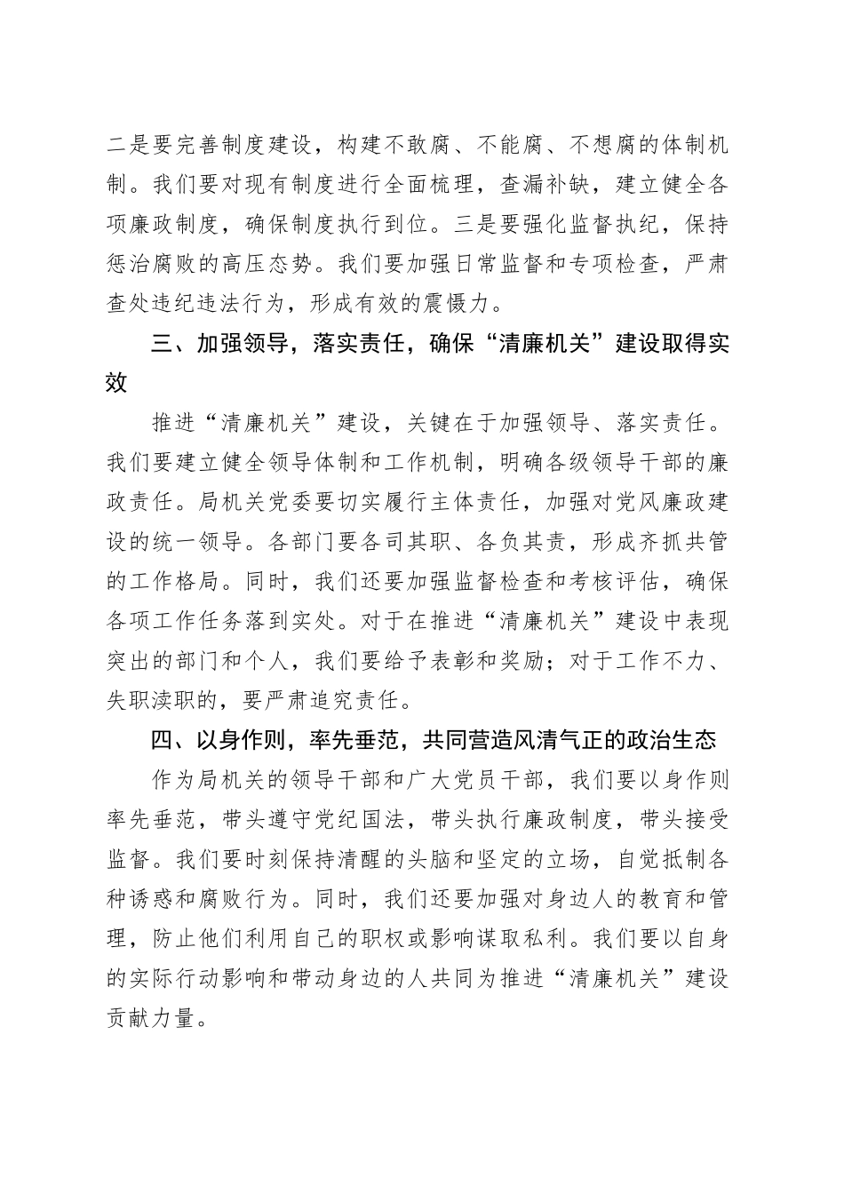 在推进“清廉机关”建设动员大会上的发言_第2页