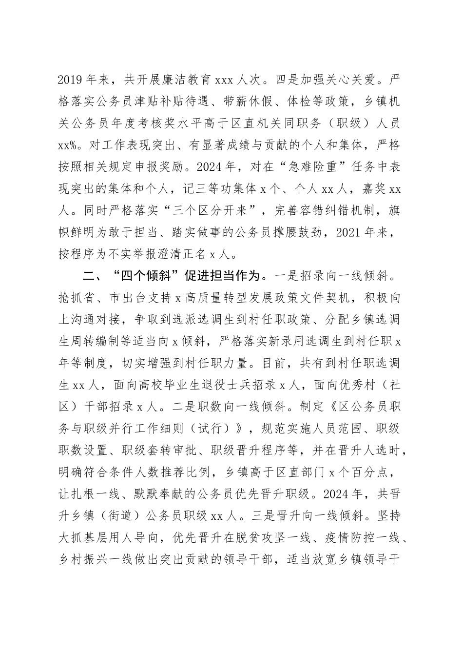 在推进高素质专业化公务员队伍建设座谈会上的交流发言_第2页