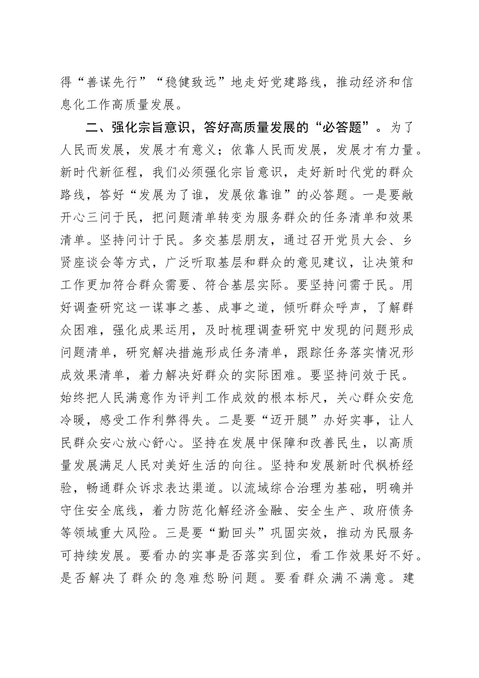 在推进高质量发展研讨座谈会上的发言材料（1790字）_第2页