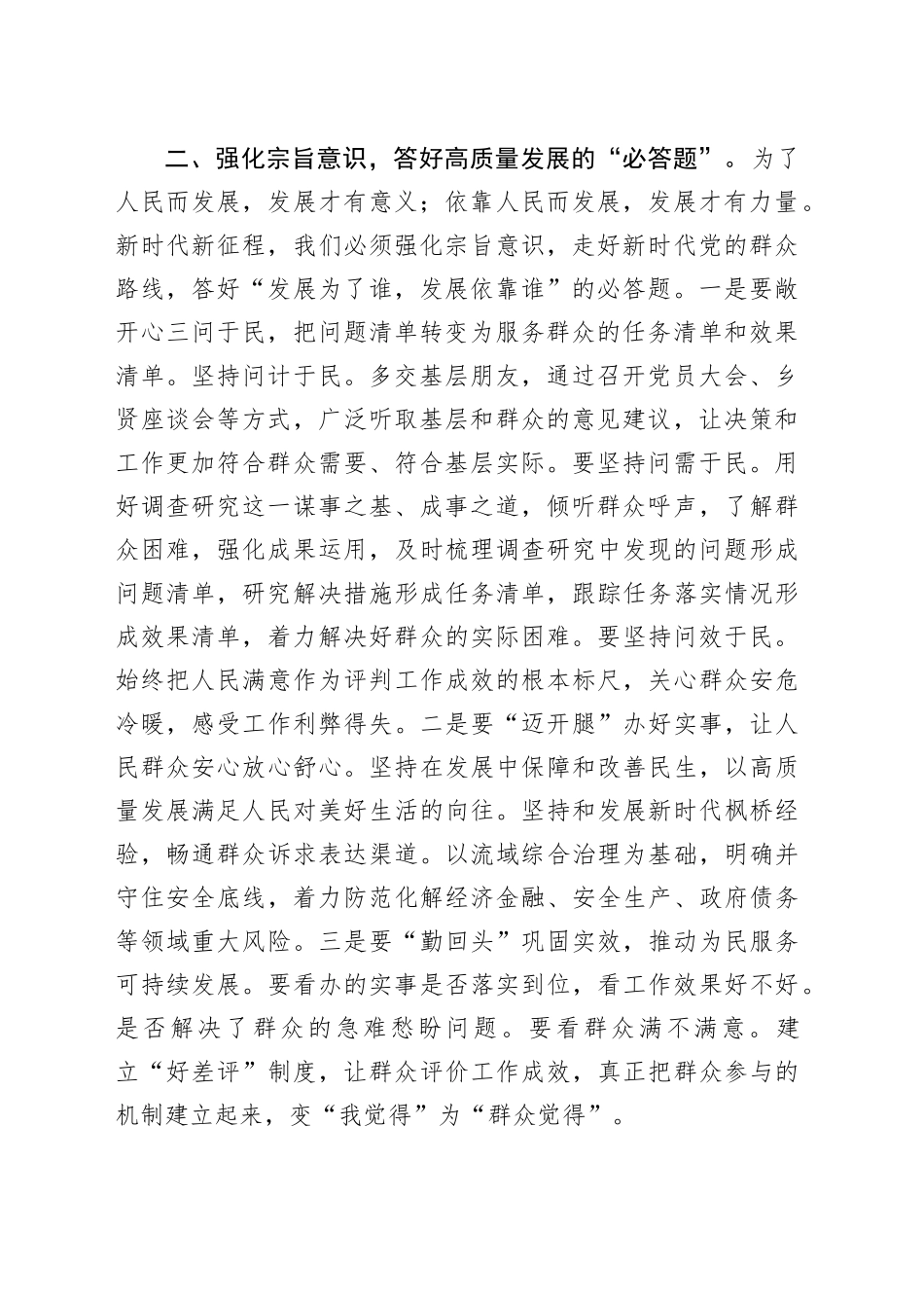 在推进高质量发展研讨座谈会上的发言材料_第2页
