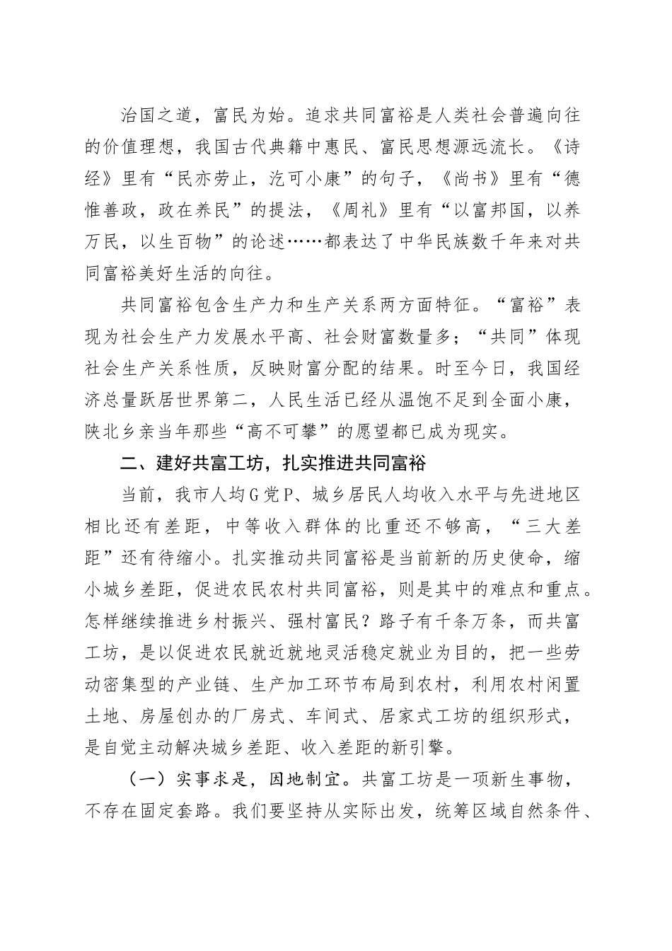 在推进共同富裕工作座谈会上的讲话_第2页