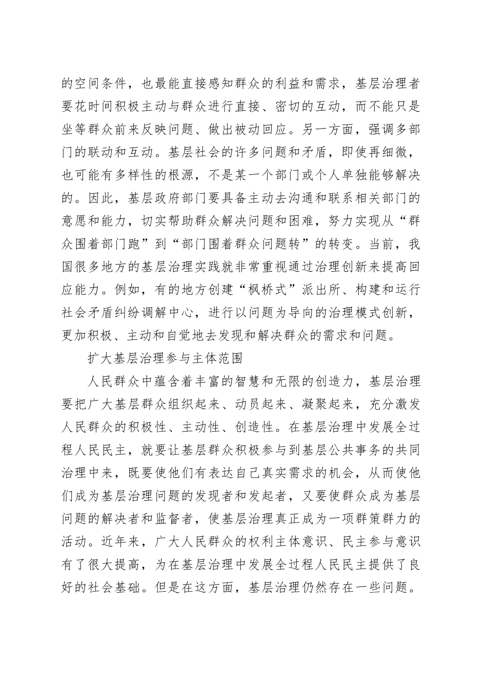 在推进基层治理中发展全过程人民民主_第2页