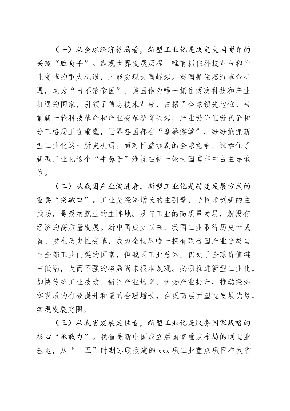 在推进新型工业化大会上的讲话_第2页