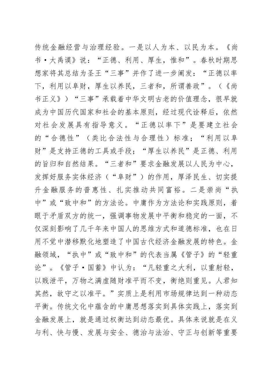 在推进中国特色金融文化培育工作会议上的讲话_第2页