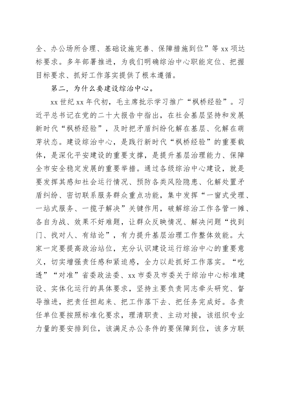 在推进综治中心标准化建设工作会议上的讲话提纲（2024年4月26日）_第2页