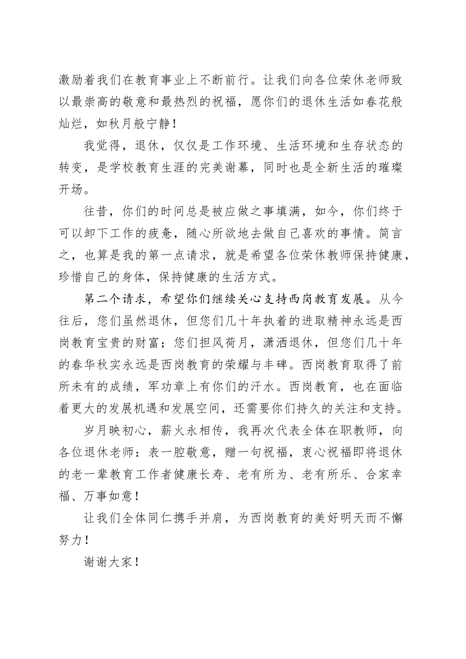 在退休教师荣退仪式上的发言_第2页