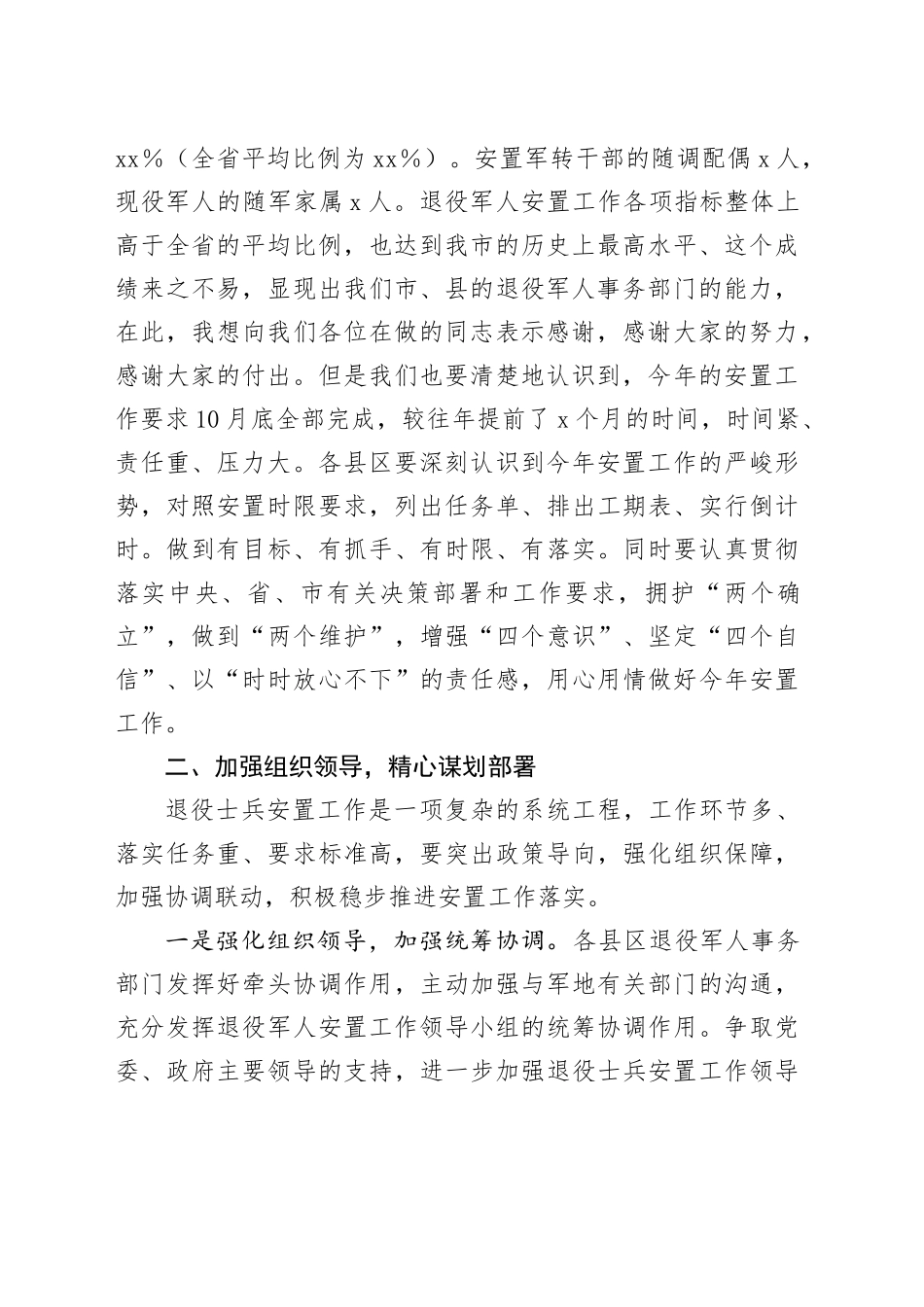 在退役军人安置政策培训会议上的讲话_第2页