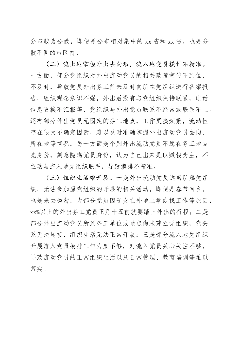 在外务工农村青年党员在流入地管理教育不足需重视_第2页