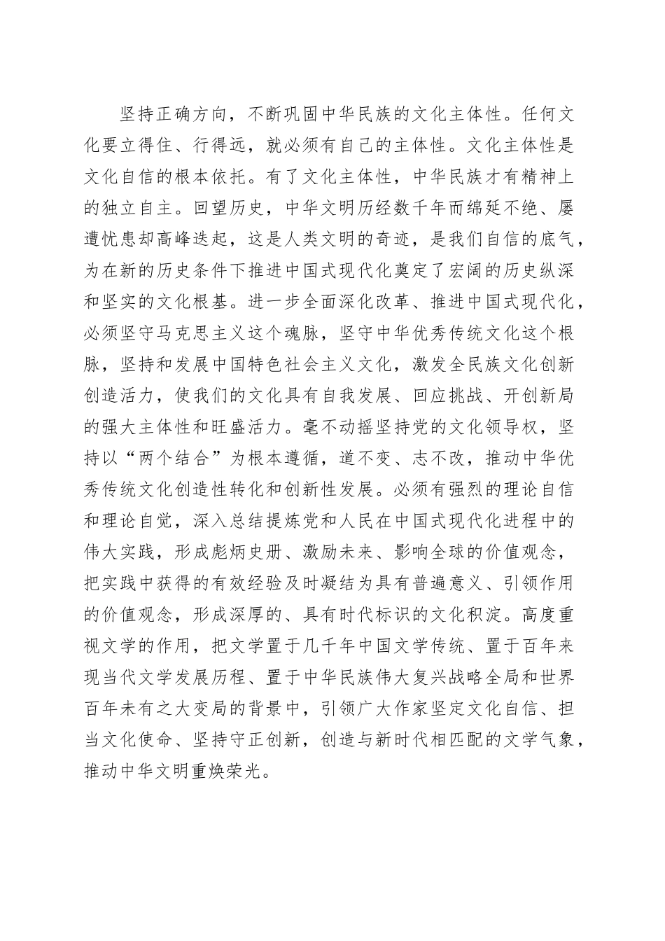 在伟大改革实践中激荡文学澎湃力量_第2页